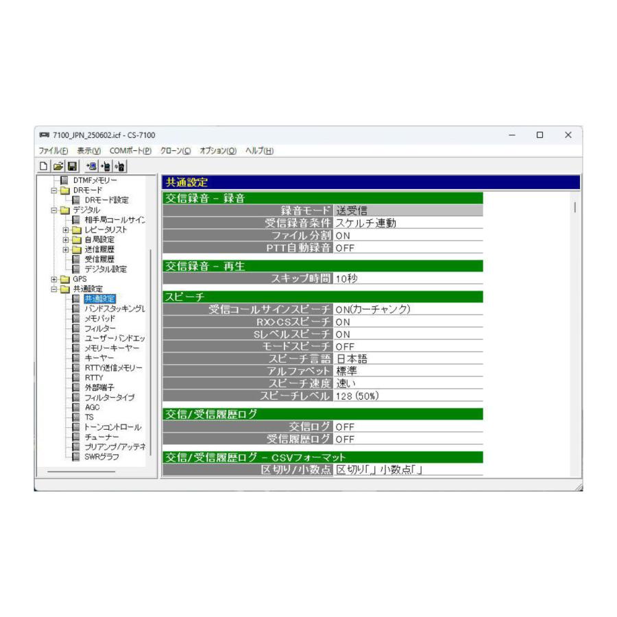 CS-7100 アイコム クローニングソフトウェア IC-7100用 | ICOM | 05