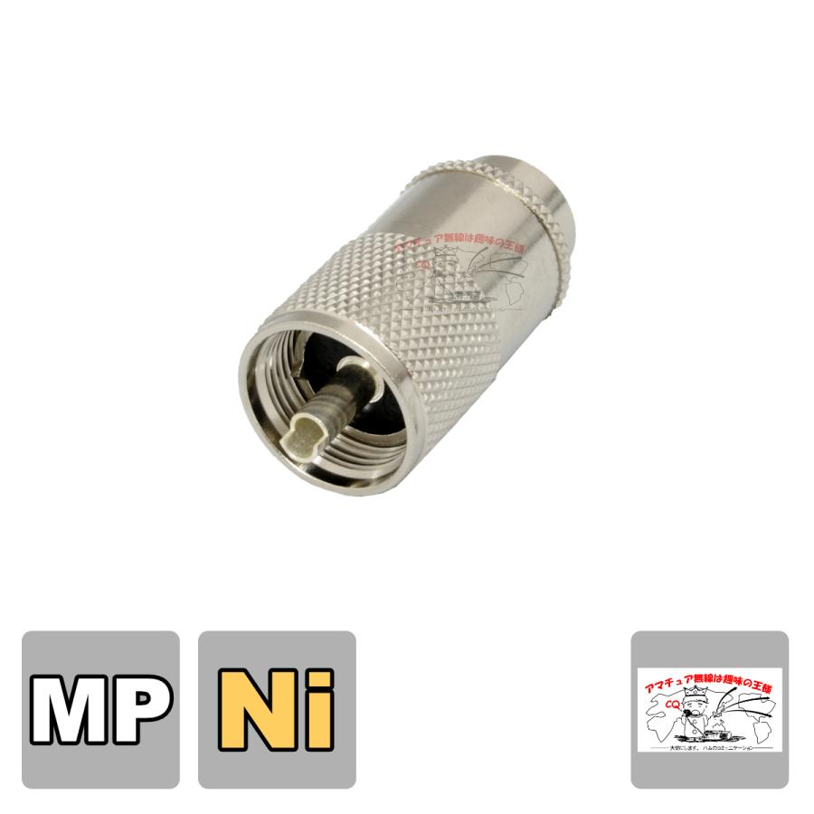 MP-8 Ni (ニッケルメッキ、絶縁体ブラック） | 