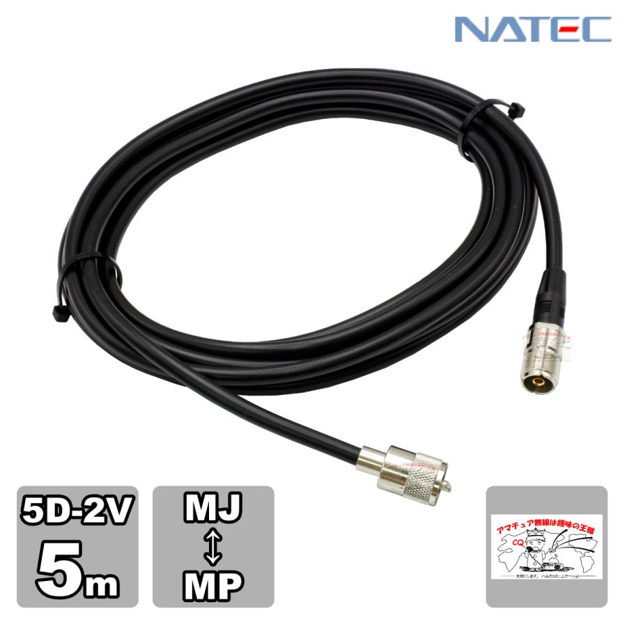 DV550J ナテック 低損失中継用同軸ケーブル 5D-2V MJ-MP 5m | NATEC