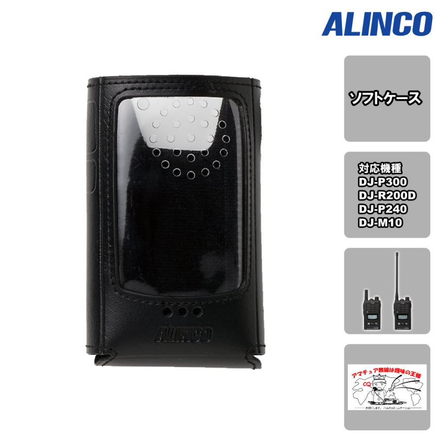 ESC62 アルインコ ソフトケース ESC-62 | ALINCO