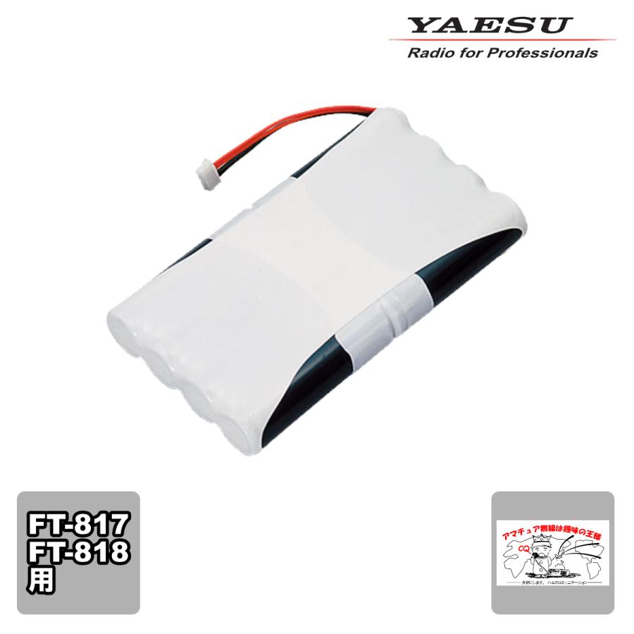 SBR-32MH 八重洲無線 ニッケル水素電池パック(9.6V 1,900mAh) | 八重洲無線