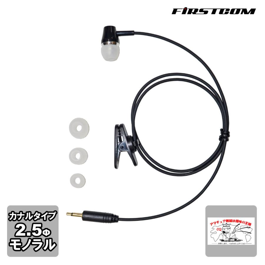 FEP-203 ファーストコム イヤホン カナルタイプ 2.5mmモノラル | 