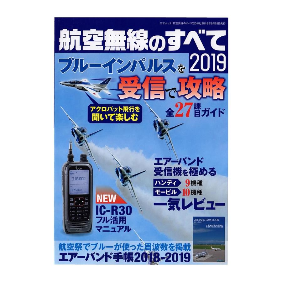 航空無線のすべて2019 |  | 01