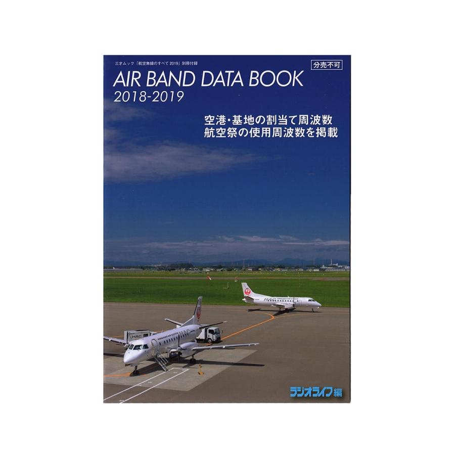 航空無線のすべて2019 |  | 02