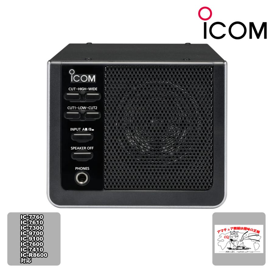SP-41 アイコム 外部スピーカー | ICOM