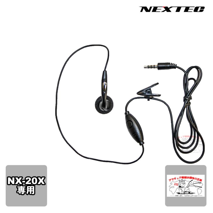 NX-20EM NEXTEC NX-20X用イヤホンマイク 1本 | 