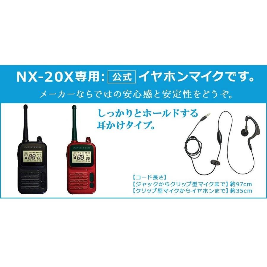 NX-20EH NEXTECH NX-20X / NX-20R用イヤホンマイク 耳掛け式 1本 |  | 02