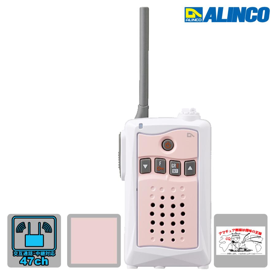 トランシーバー DJ-CH3 ピンク アルインコ 47ch交互通話・中継対応特定小電力トランシーバー | ALINCO