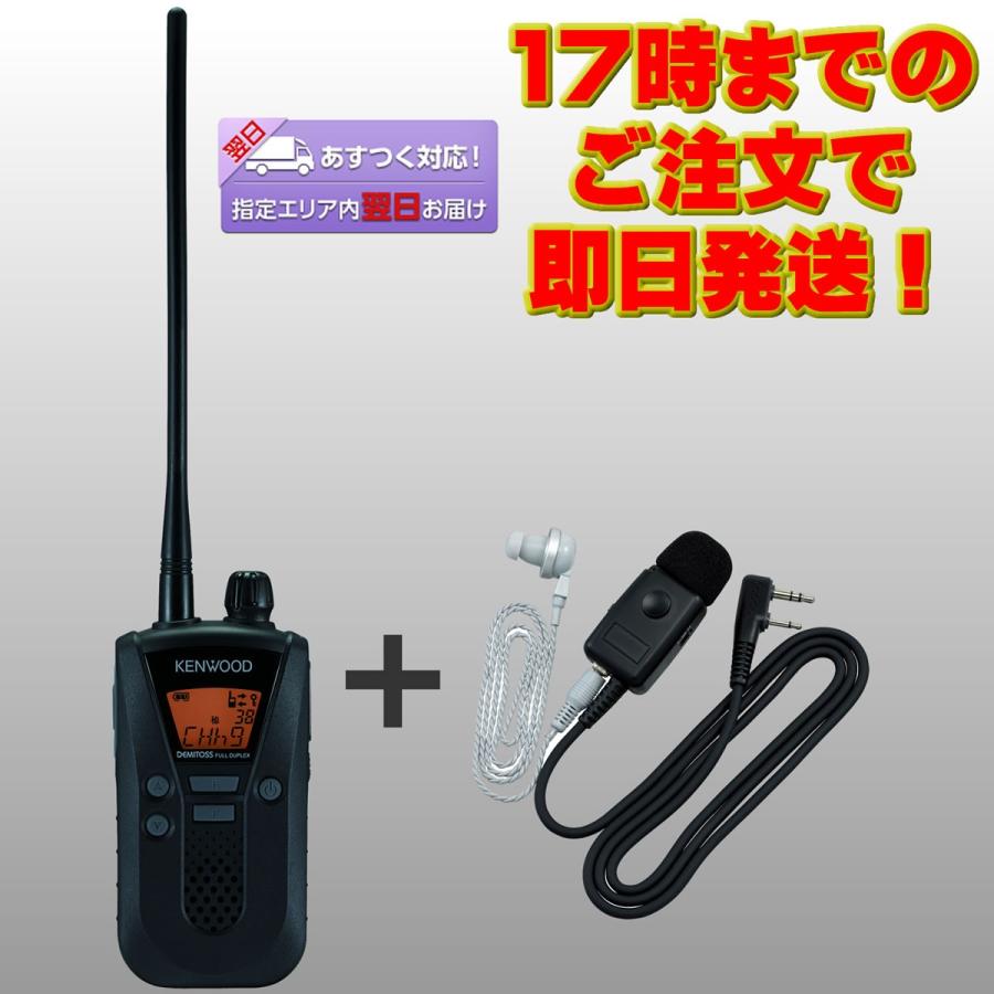 トランシーバー UBZ-BH47FR + EMC-5F ケンウッド 同時通話対応特定小電力トランシーバーに推奨イヤホンマイクEMC-5Fセット | ケンウッド