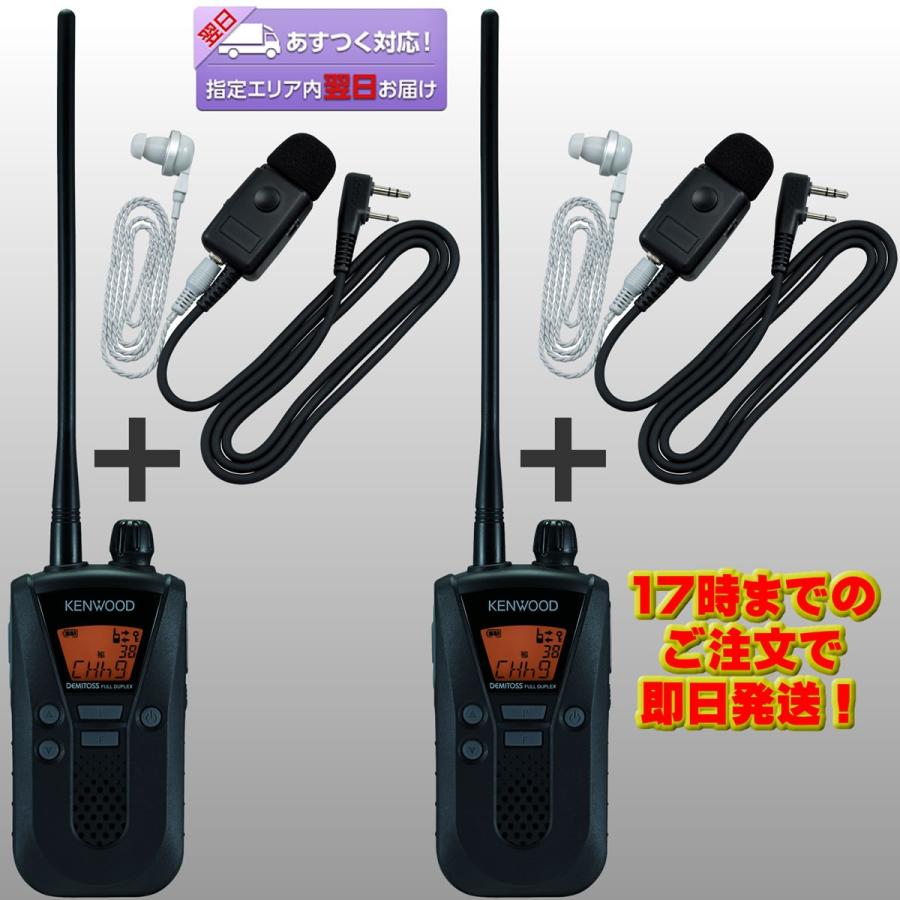 トランシーバー UBZ-BH47FR 2台+ EMC-5F 2本 ケンウッド 同時通話対応特定小電力トランシーバー ペアセット | ケンウッド