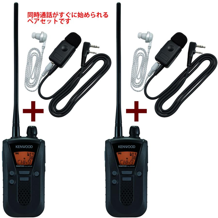 トランシーバー UBZ-BH47FR 2台+ EMC-5F 2本 ケンウッド 同時通話対応特定小電力トランシーバー ペアセット | ケンウッド | 01