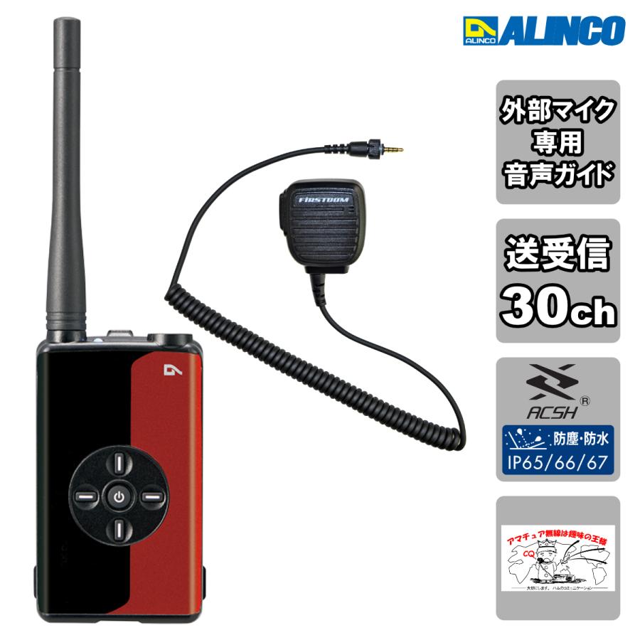 トランシーバー DJ-DPX1RA アルインコ 携帯型デジタル簡易無線とFPG-28WP 防水型スピーカーマイクのセット | ALINCO