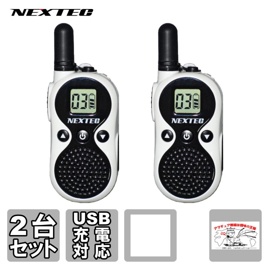 トランシーバー NT-202M(W)WH 特定小電力トランシーバー 2台セット ホワイト | 