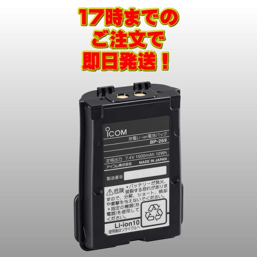BP-269 アイコム リチウムイオンバッテリーパック IC-M73J用 | ICOM