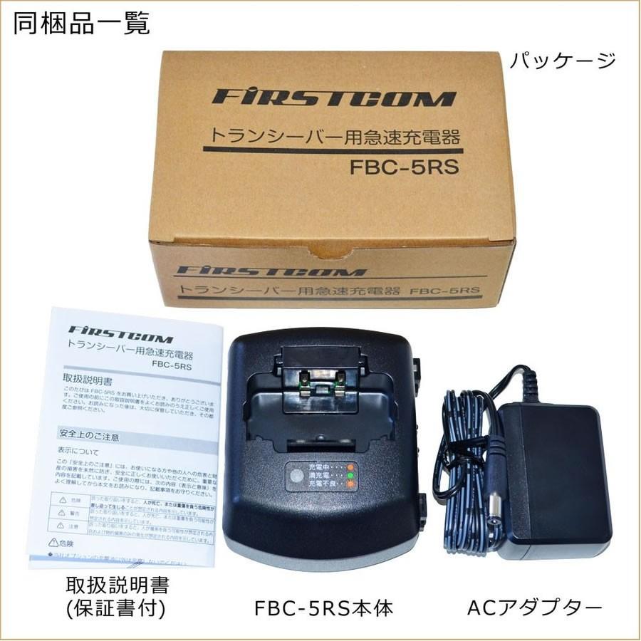 FBC-5RS ファーストコム トランシーバー用急速充電器 NX-V20 ET-20XG用 |  | 02