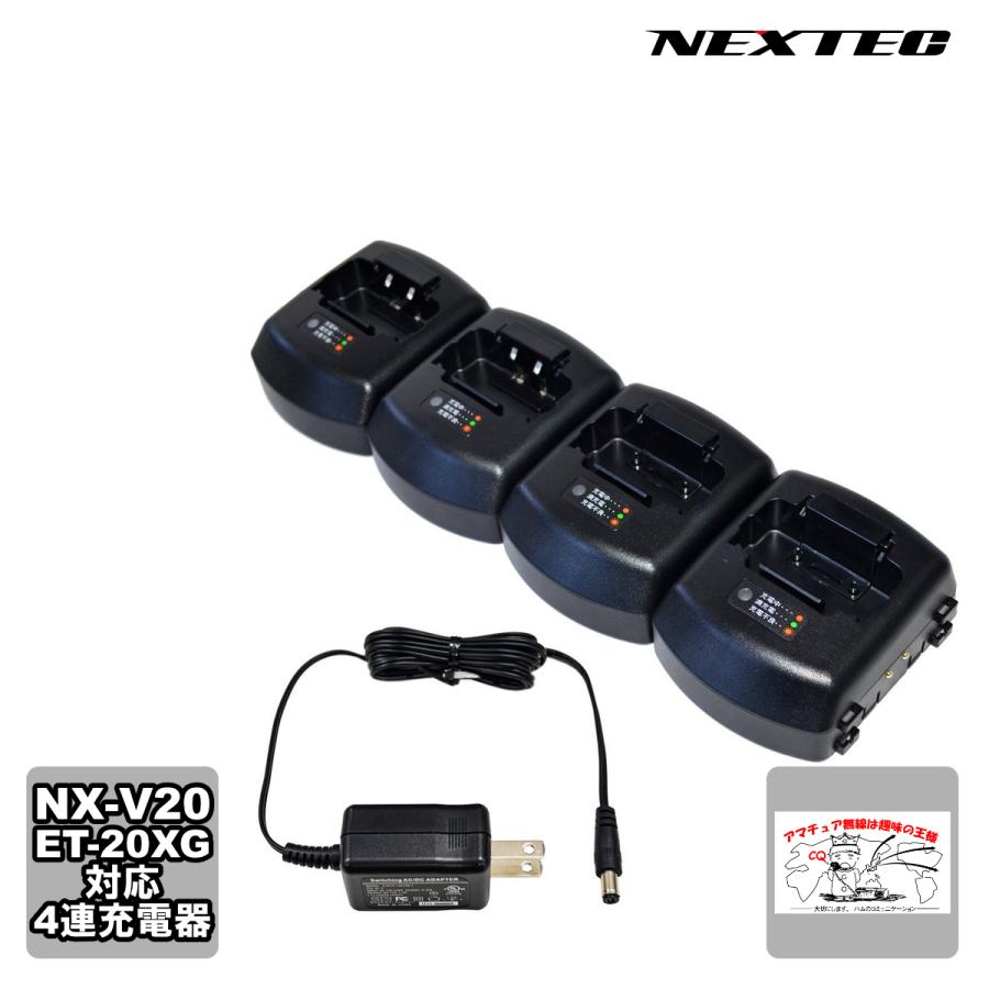 FBC-4CN エフ・アール・シー 特定小電力トランシーバー用急速充電器 4台まで連結して同時充電が可能 NX-V20 ET-20XG対応 | 