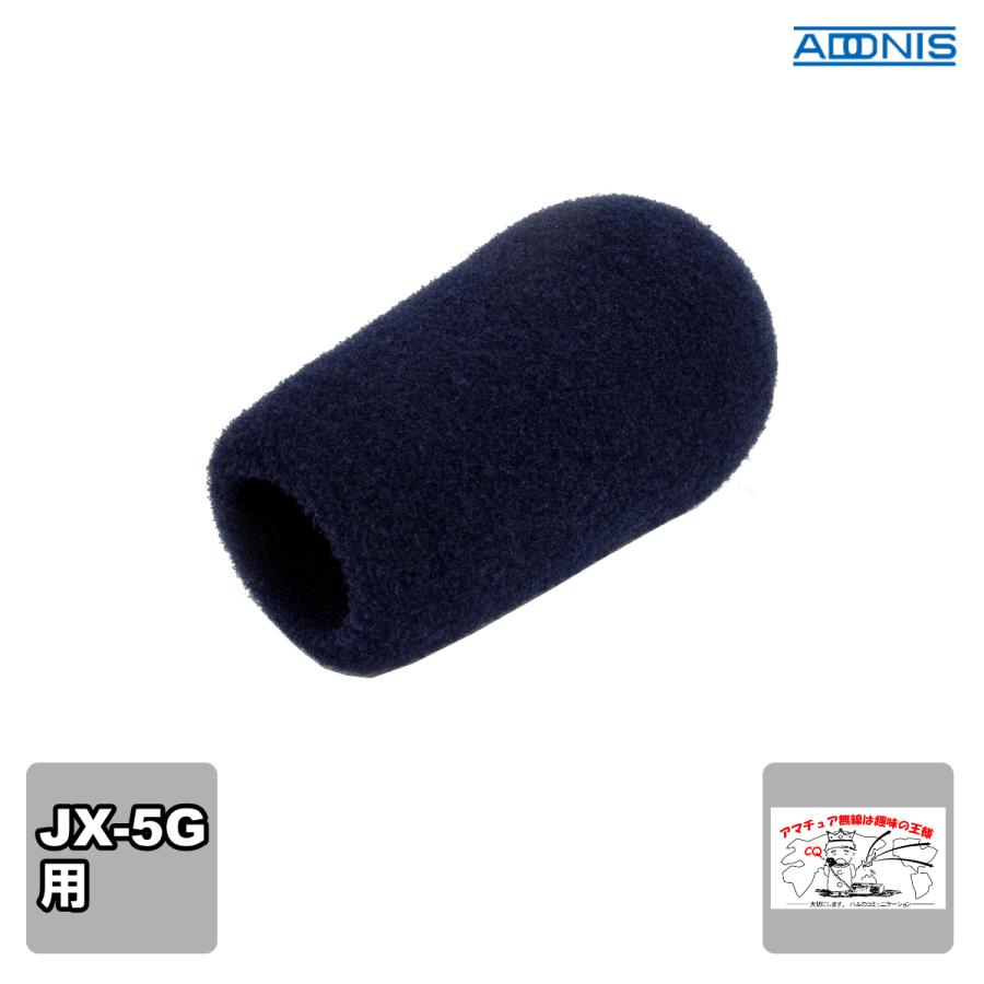 風防 アドニス JX-5G用 | 