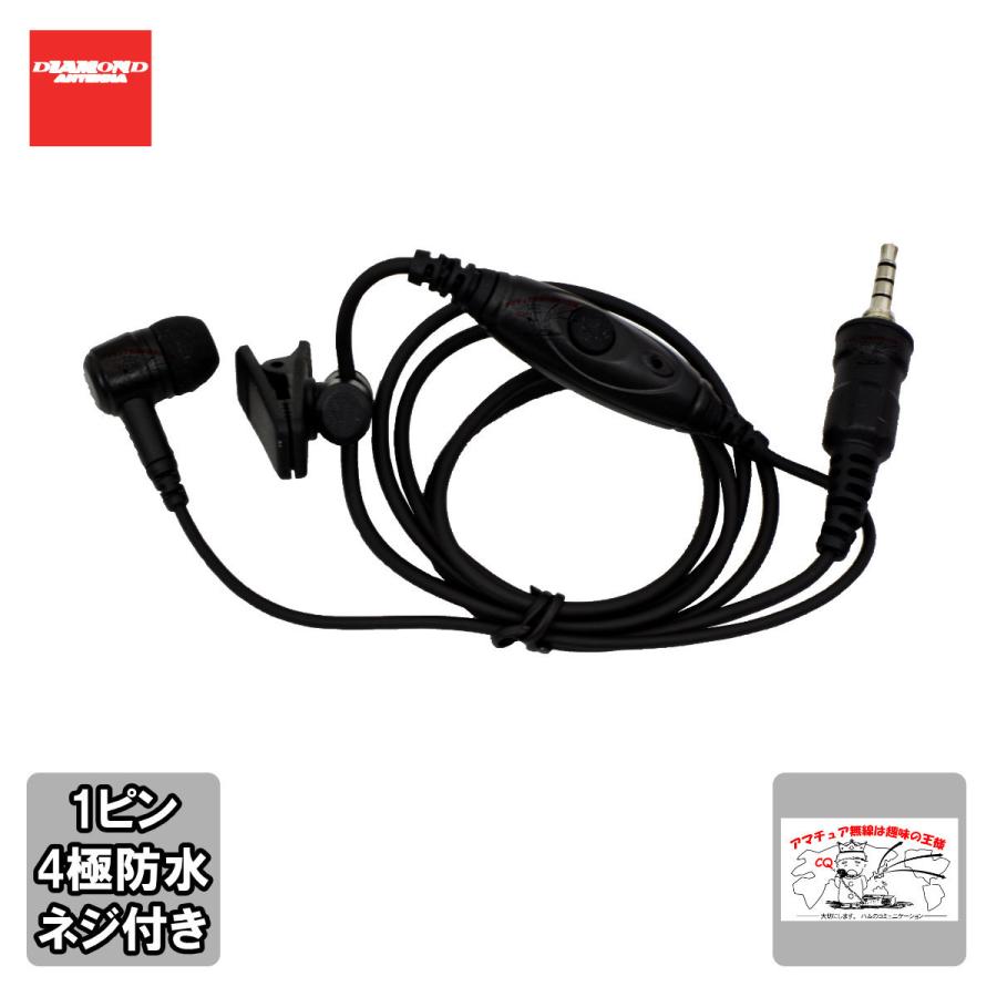 DSE30Se ダイヤモンド ハンディ用カナルタイプ イヤホンマイク 替えイヤホンゴム（S.M.L）付 ストレート 1プラグ3.5Φ 4極防水アイコム/ヤエス/アルインコ用 | 第一電波工業