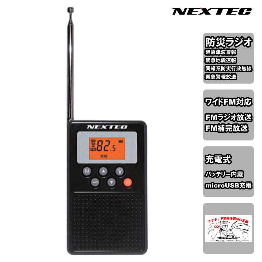 NX-W109RDBK NEXTEC 防災ラジオ ブラック | 