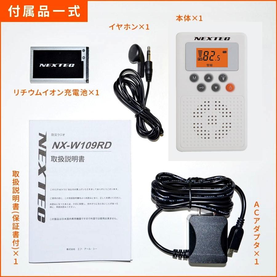 NX-W109RDWH NEXTEC 防災ラジオ ホワイト |  | 04