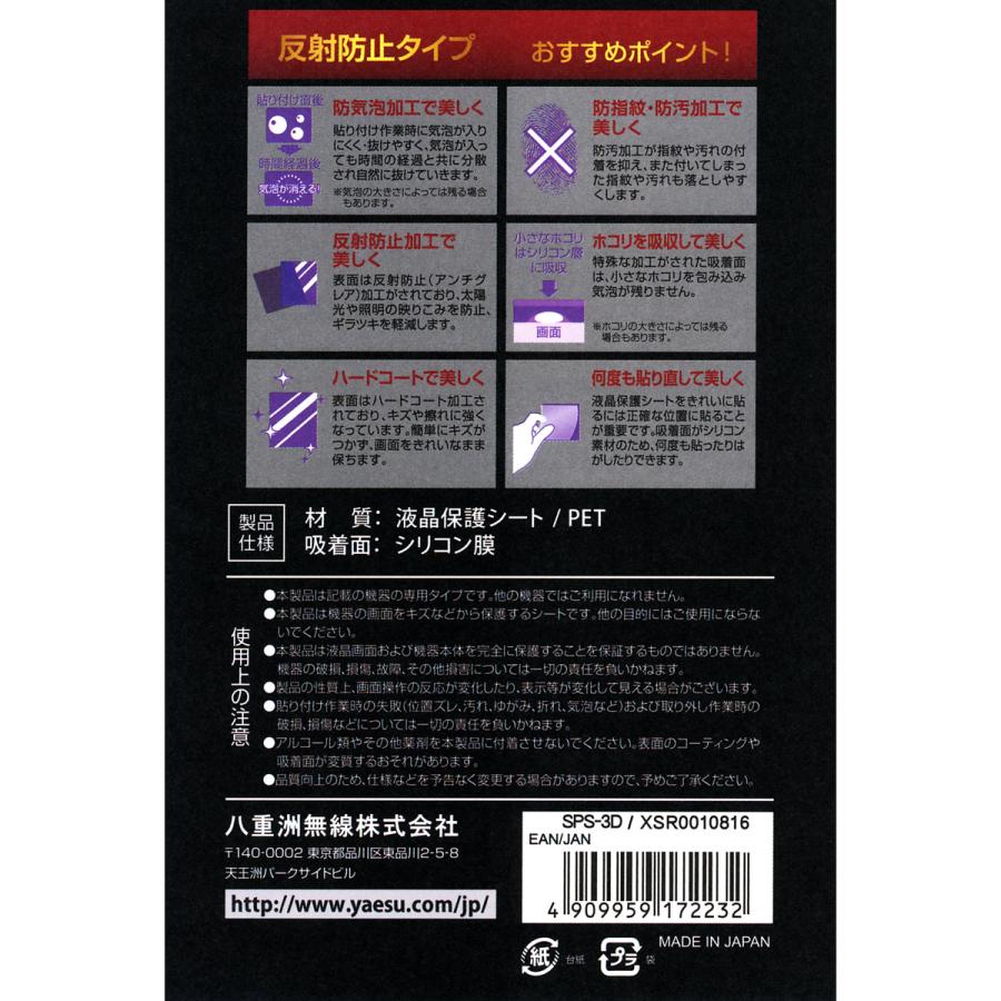 SPS-3D 八重洲無線 FT3D、FT5D用純正液晶保護シート | 八重洲無線 | 03