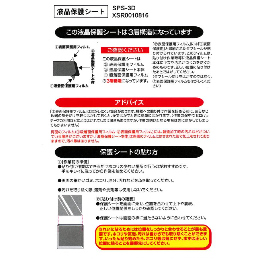 SPS-3D 八重洲無線 FT3D、FT5D用純正液晶保護シート | 八重洲無線 | 04