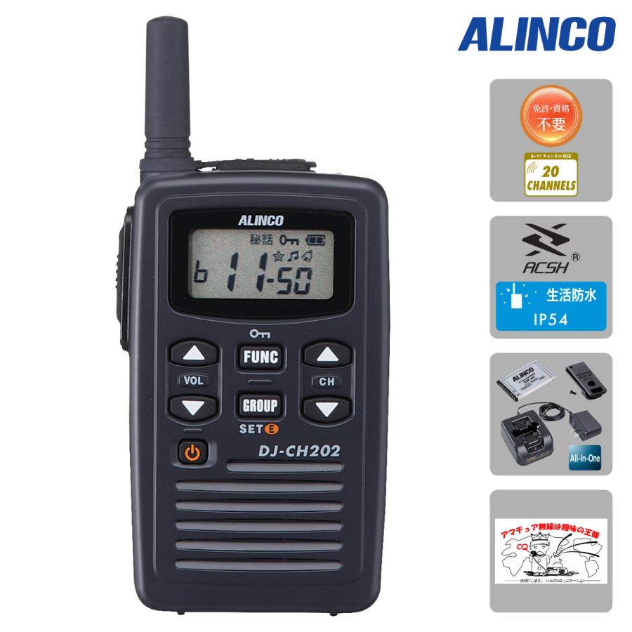 トランシーバー DJ-CH202S アルインコ 特定小電力トランシーバー ショートアンテナ 単信 20ch | ALINCO