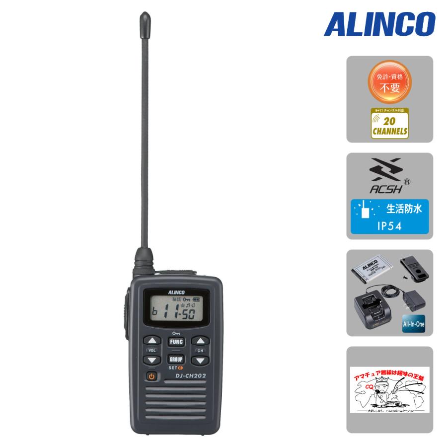 トランシーバー DJ-CH202L アルインコ 特定小電力トランシーバー ロングアンテナ 単信 20ch | ALINCO