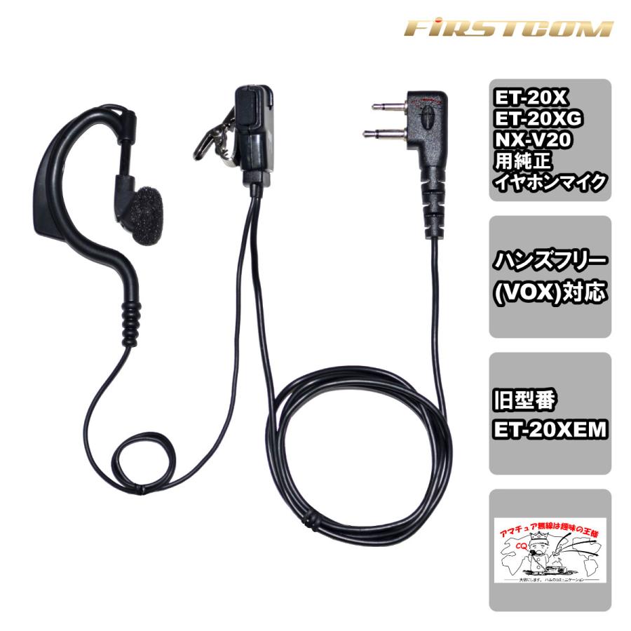 メーカー再生品 FR20EM F.R.C. 特定小電力トランシーバー ET-20X ET
