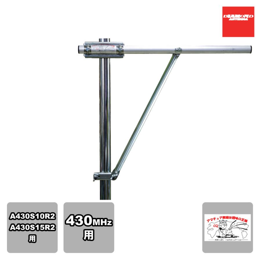 KB430R2 ダイヤモンド 430MHz八木アンテナ用片支持ブーム | 第一電波工業