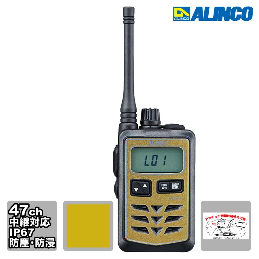 トランシーバー DJ-P321GM ゴールド・ミドルアンテナ アルインコ 47ch 中継対応 防浸 小型特定小電力トランシーバー | ALINCO