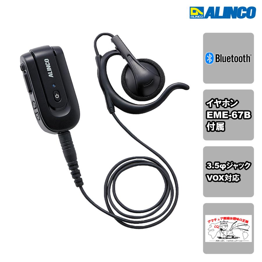 EME-80BMA アルインコ DJ-DPX2用 Bluetooth対応ワイヤレスイヤホンマイク | ALINCO