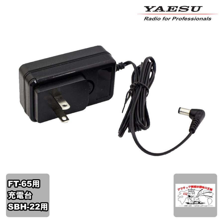 SAD-26B 八重洲無線 SBH-22用FT-65対応ACアダプター  SAD-20B後継品 | 八重洲無線