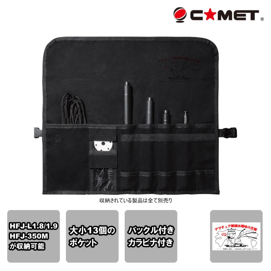 CCB-HFJ コメット 収納ロールポーチ For HFJ-L1.8/1.9、HFJ-350M | COMET（無線）