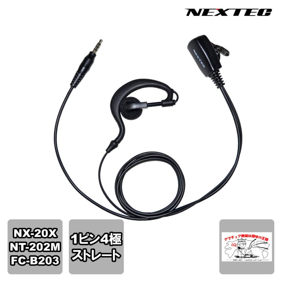 NH-23YS NEXTEC FRC イヤホンマイクロホン(トランシーバー専用) | 