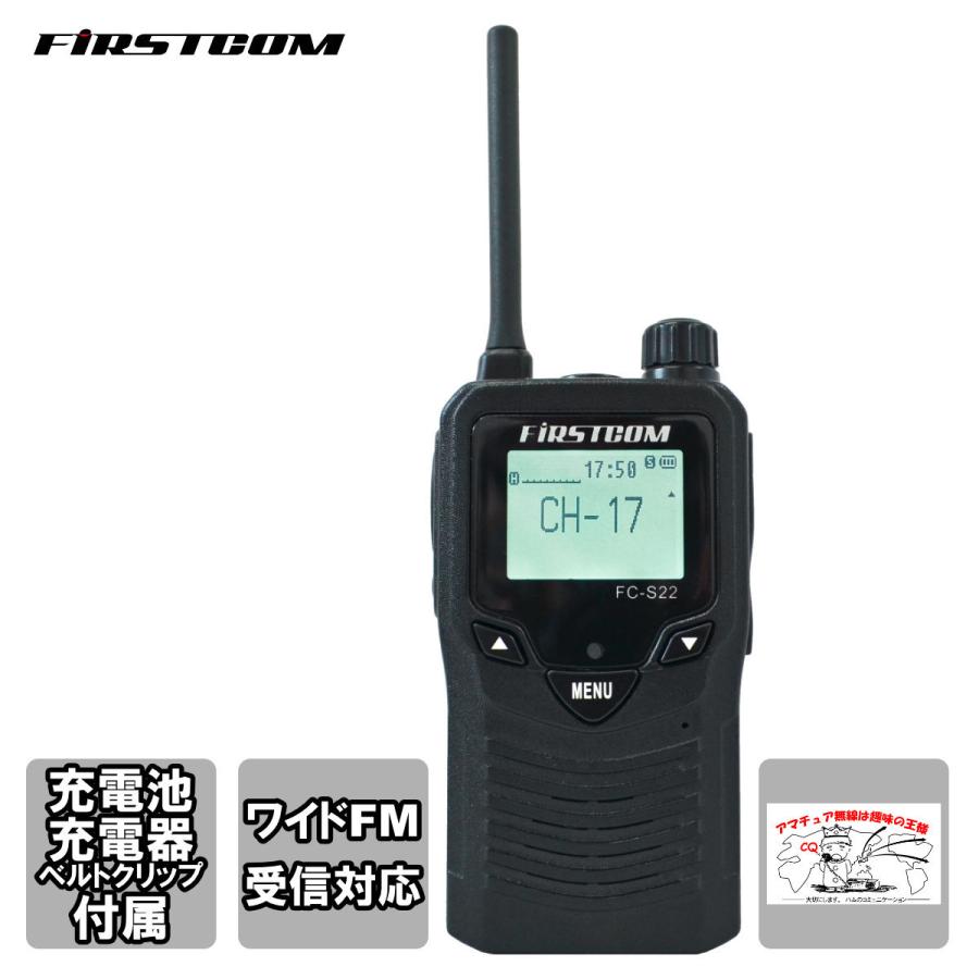 トランシーバー FC-S22 ファーストコム 特定小電力トランシーバー 1台セット | 