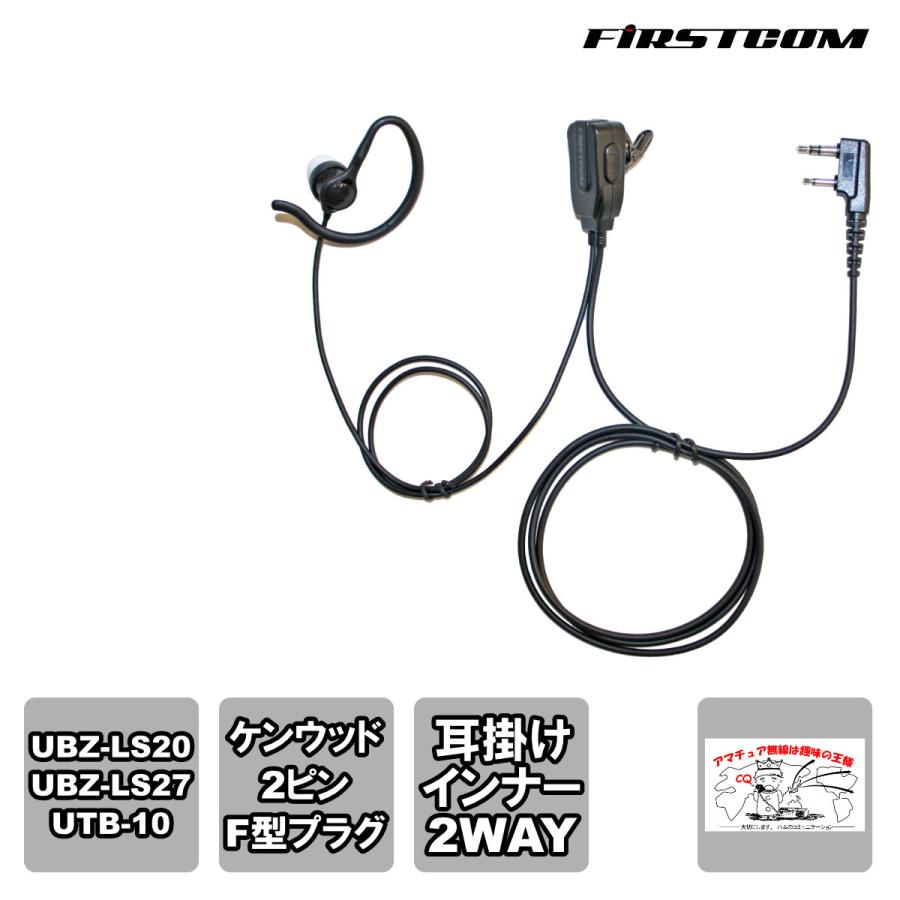 FP-33K ファーストコム カナル型イヤホンマイク KENWOOD対応 2ピンF型プラグ | 
