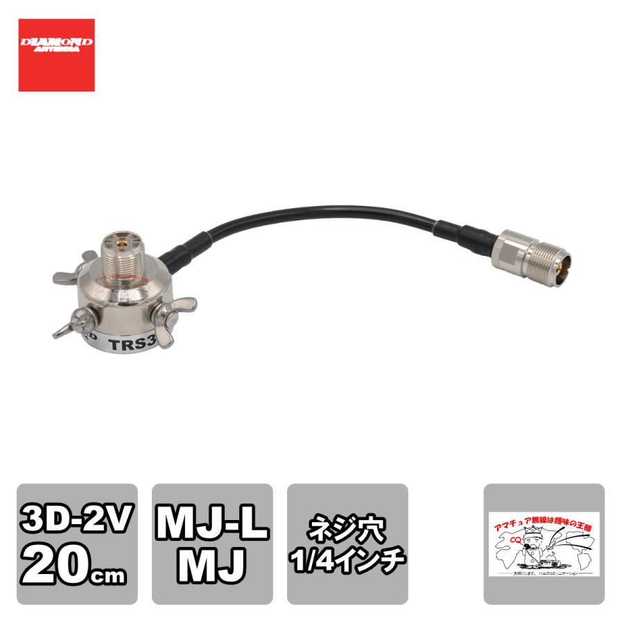 TRS3 ダイヤモンド カメラ三脚用取付金具（アース取付用蝶ネジ付） | 第一電波工業