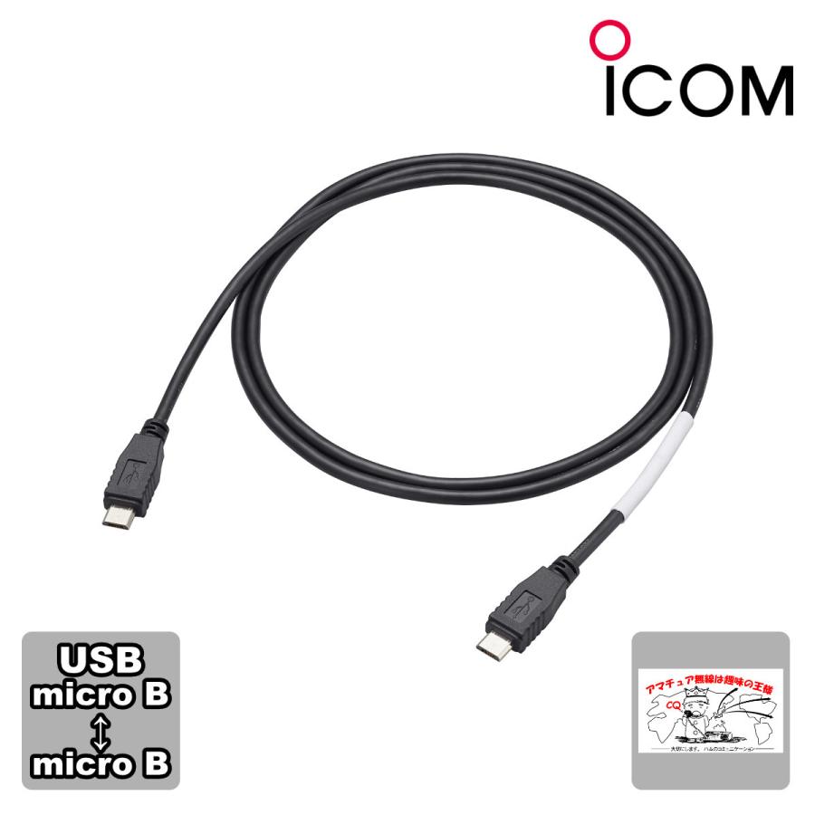 OPC-2417 アイコム データ通信用ケーブル (USB micro B - micro B) | ICOM