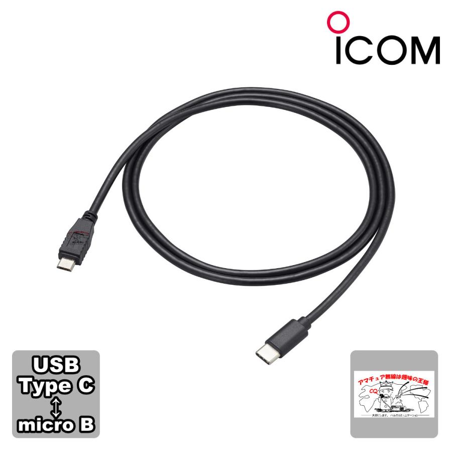 OPC-2418 アイコム データ通信用ケーブル (USB Type C - micro B) | ICOM