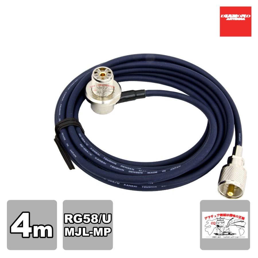 RG4MR ダイヤモンド 車載用同軸ケーブル RG58/U 4m MLJ-MP | 第一電波工業