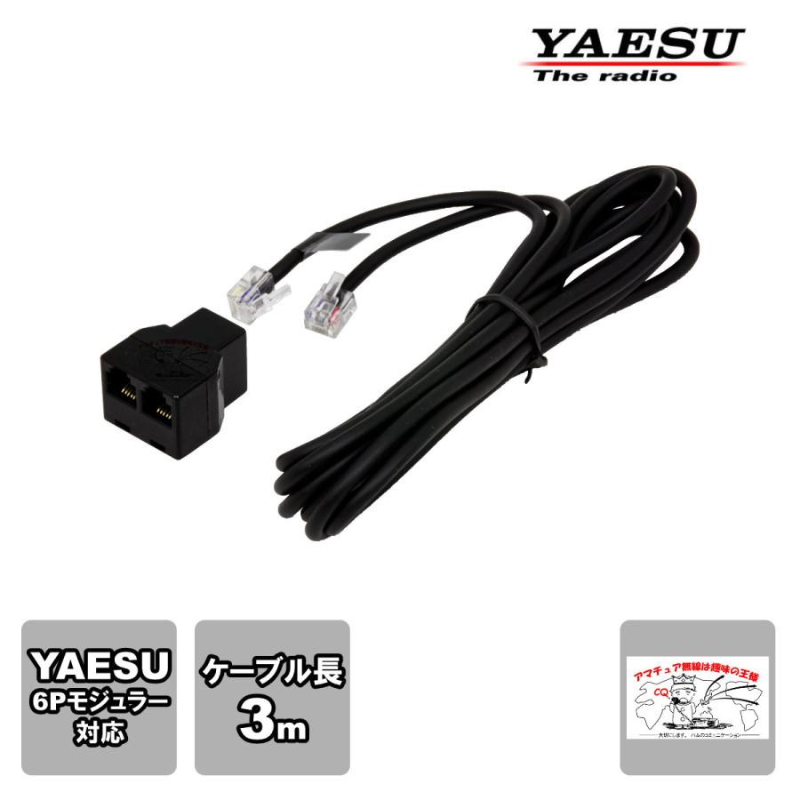 MEK-5 八重洲無線 マイクエクステンションキット MEK-2後継品 | 八重洲無線