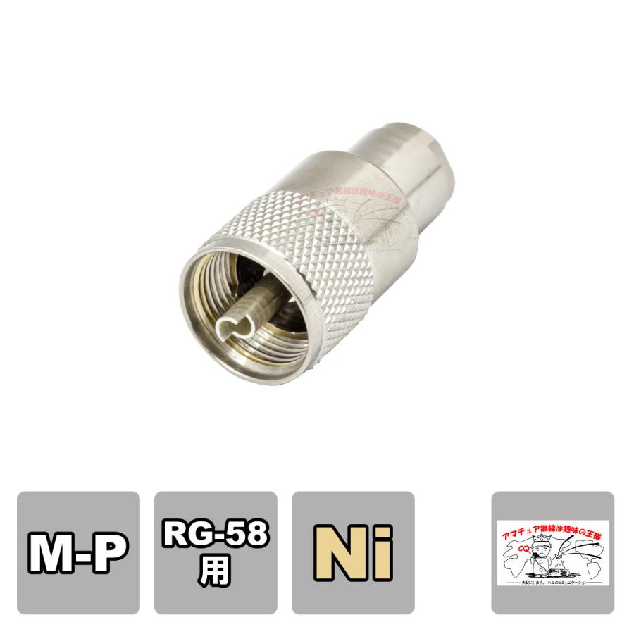 MP-7+A-58/U MP型同軸コネクター（処理Ni） | 