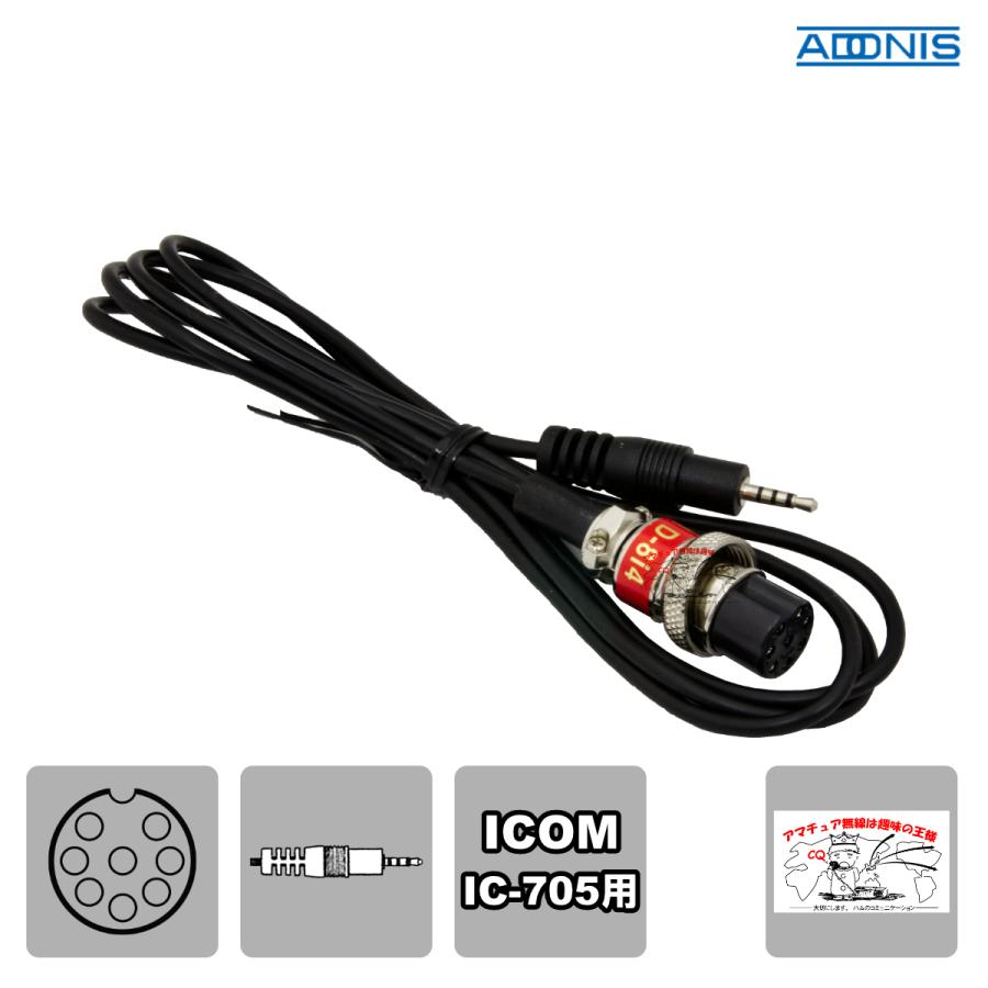 D-8i4 アドニス マイク変換コード アイコムIC-705用 | 