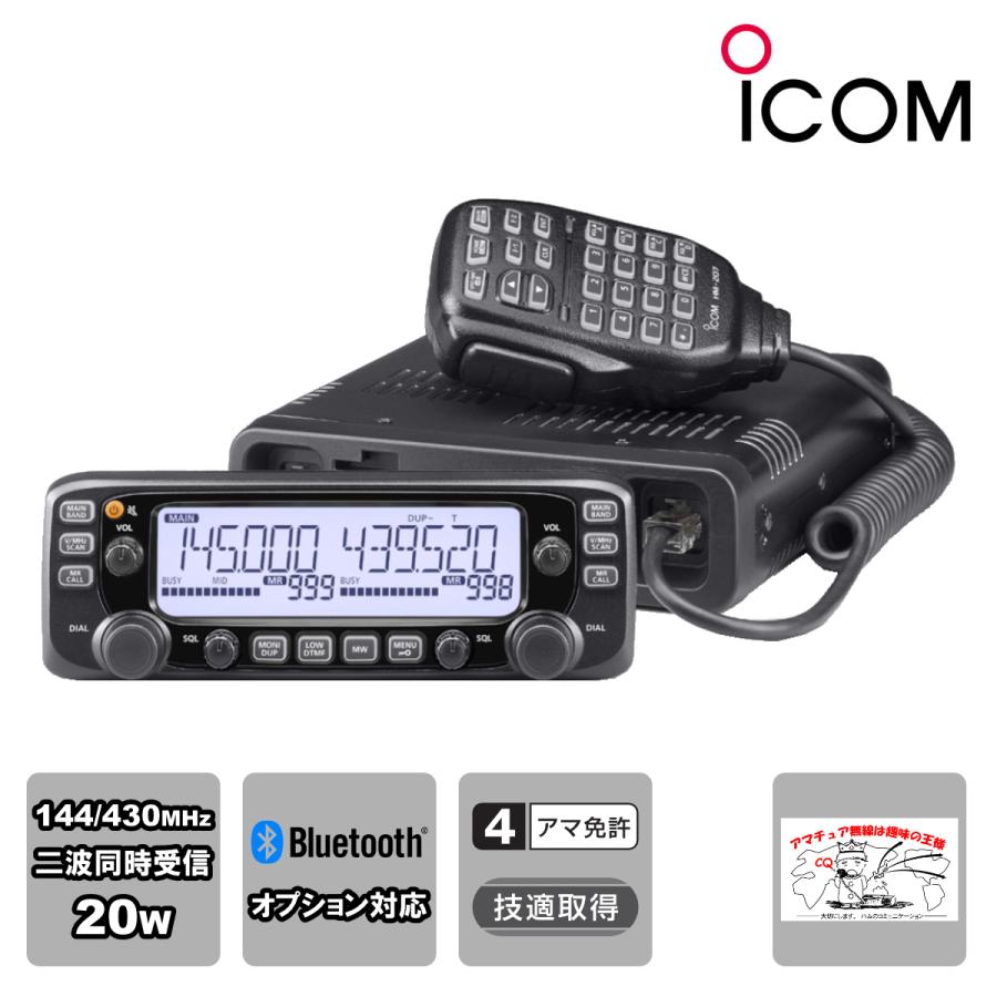 Icom IC-2730D デュアルバンドトランシーバー Amazon | IC-2730D アイコム MBF-4付 デュアルバンドアマチュア