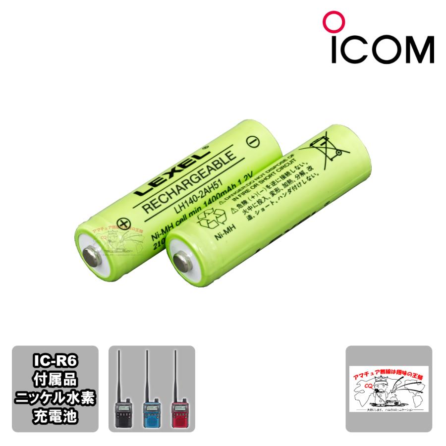 LH140-2AH51 アイコム IC-R6用バッテリー 2本セット | ICOM