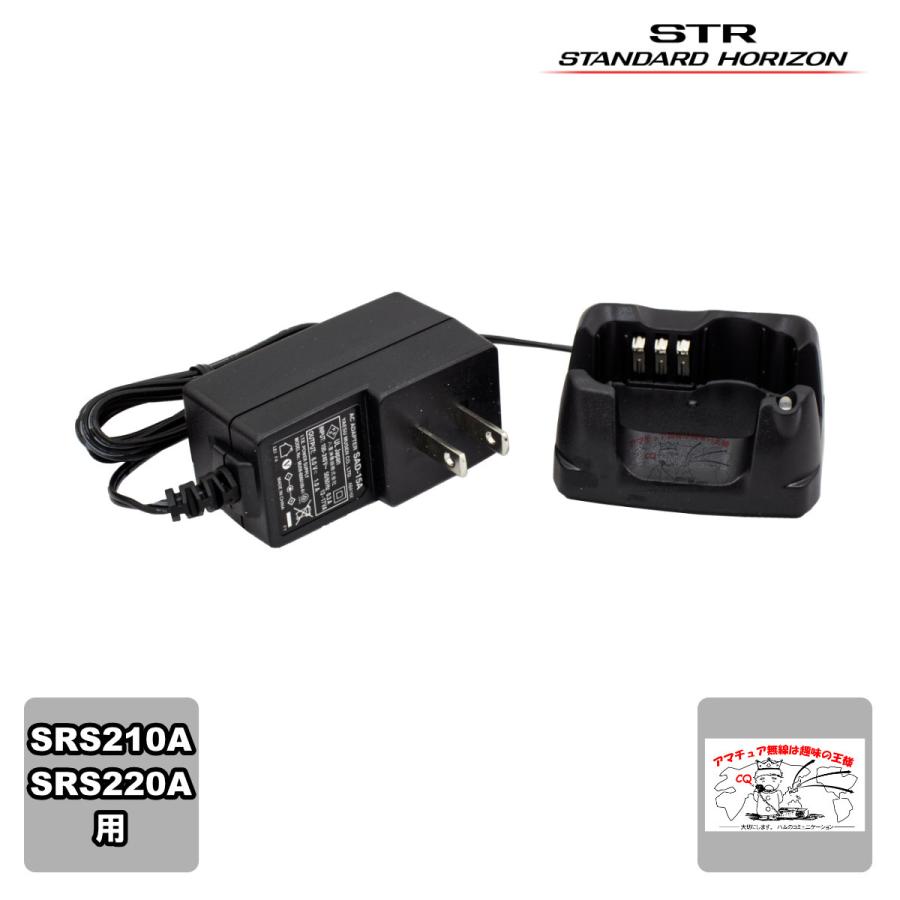 SAD-3915A スタンダードホライゾン 急速充電器(ACアダプタ付属) SRS210A SRS220A用 | 八重洲無線