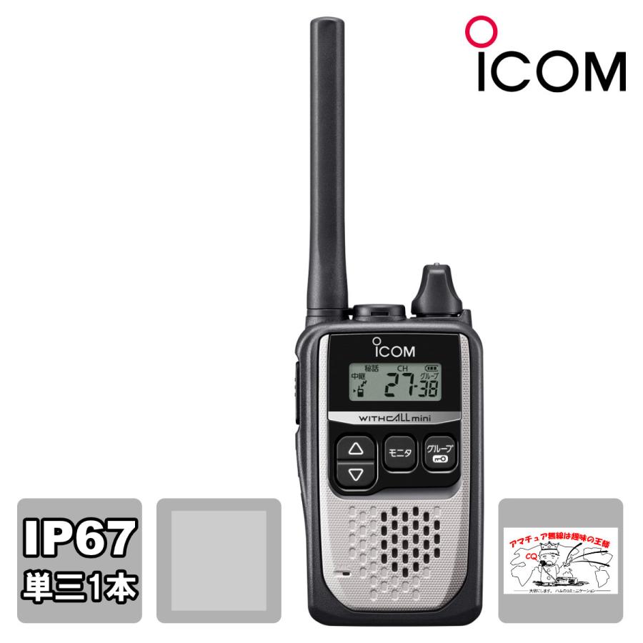 トランシーバー IC-4310S シルバー アイコム 特定小電力トランシーバー 交互20ch+中継27ch IC-4300の後継機 | ICOM