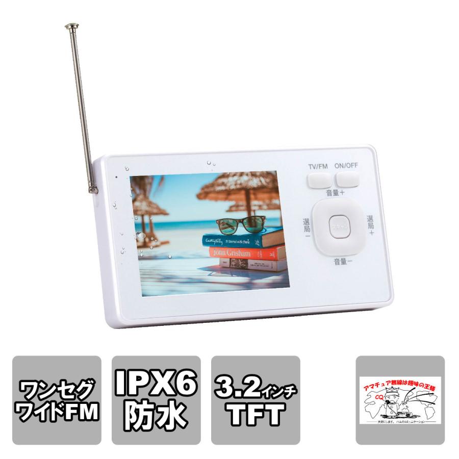 SH-GDTV-RA STAYER 3.2インチ防水ワンセグTV/FMラジオ | STAYER