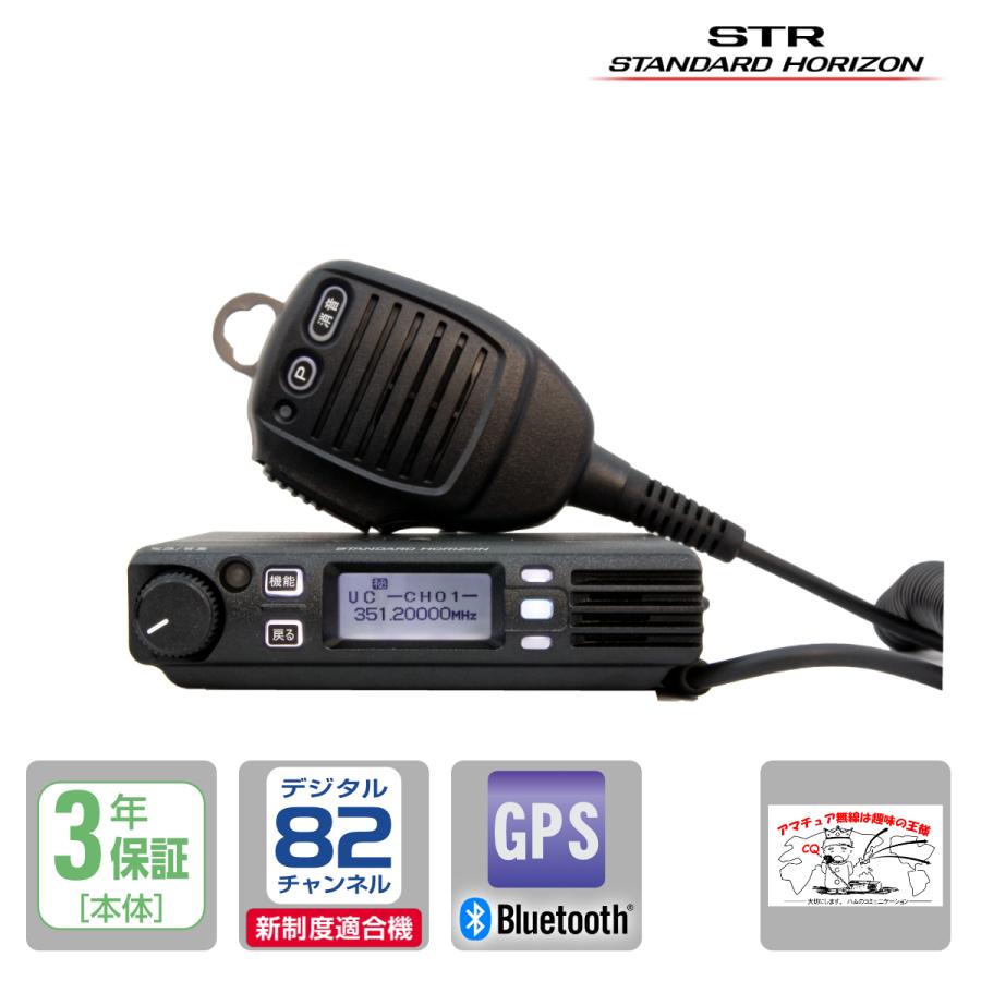 トランシーバー FTM320R 82ch新波対応 STR業務用通信機スタンダードホライゾン 351MHz帯車載型デジタルトランシーバー 登録局対応 5W | 八重洲無線